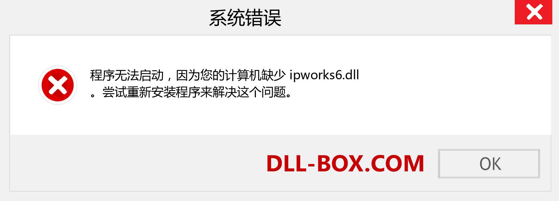 ipworks6.dll 文件丢失？。 适用于 Windows 7、8、10 的下载 - 修复 Windows、照片、图像上的 ipworks6 dll 丢失错误